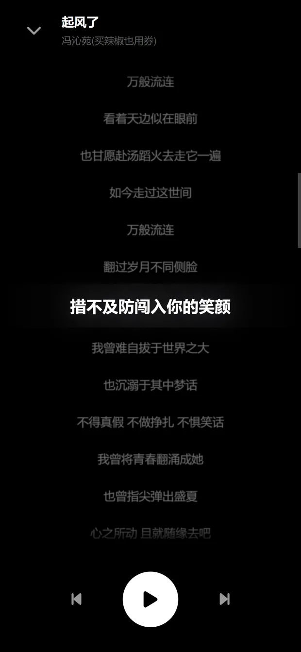 移动端全屏歌词